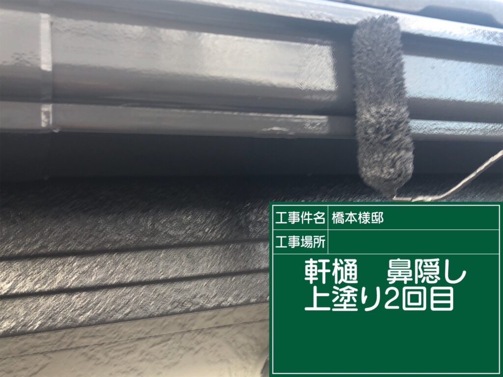 鼻隠し塗装２回目